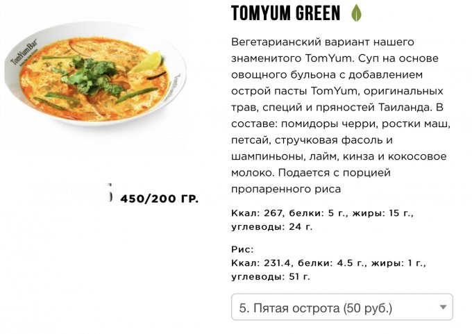 Сколько ккал в том ям. Том ям калорийность на 100. Сколько калорий в супе том ям. Том ям ккал сколько. Том ям калории.