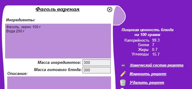 Фасоль на воде калорийность. Вареная фасоль энергетическая ценность. Фасоль вареная калорийность на 100. Фасоль калорийность на 100 грамм вареной. Фасоль красная калорийность вареная.