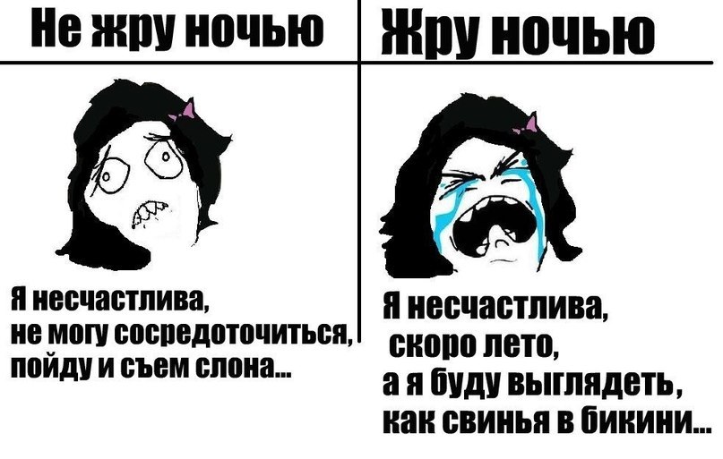 На ночь не жрать картинка