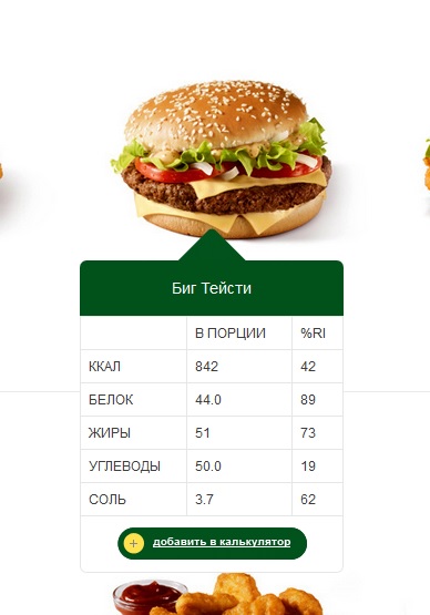 🍔 Биг Тейсти из кафе Макдоналдс – фото, состав, калории, БЖУ, цена, отзывы