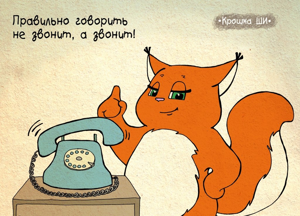 Как разговаривает лиса. Комиксы белка ши. Крошка ши и Леся Гусева. Крошка ши комиксы. Белка крошка ши.