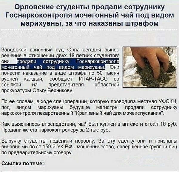 Мошенничество совершенное группой. Сообщение от Госнаркоконтроля.