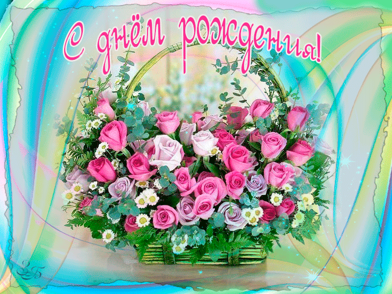 Красивая открытка на др. Поздравления с днём рождения с цветами. С днем рождения открытки с цветами. Поздравления с днём рождения с цветами красивые. Поздравления с днём рождения букеты цветов.
