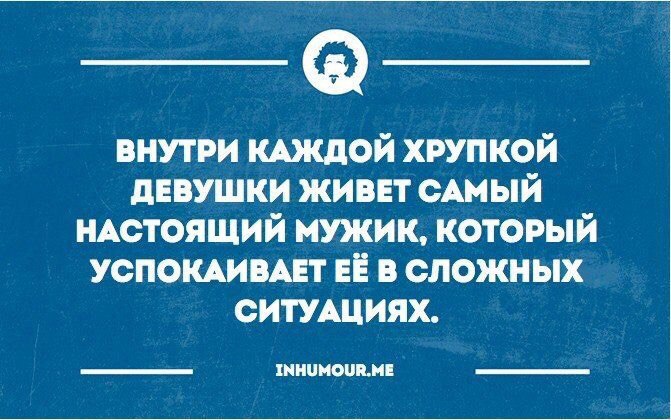 Внутри каждой. Внутри каждой девушки. В каждой девушке живет. Сначала говорят что образованные люди. Внутри каждого мужика живёт.