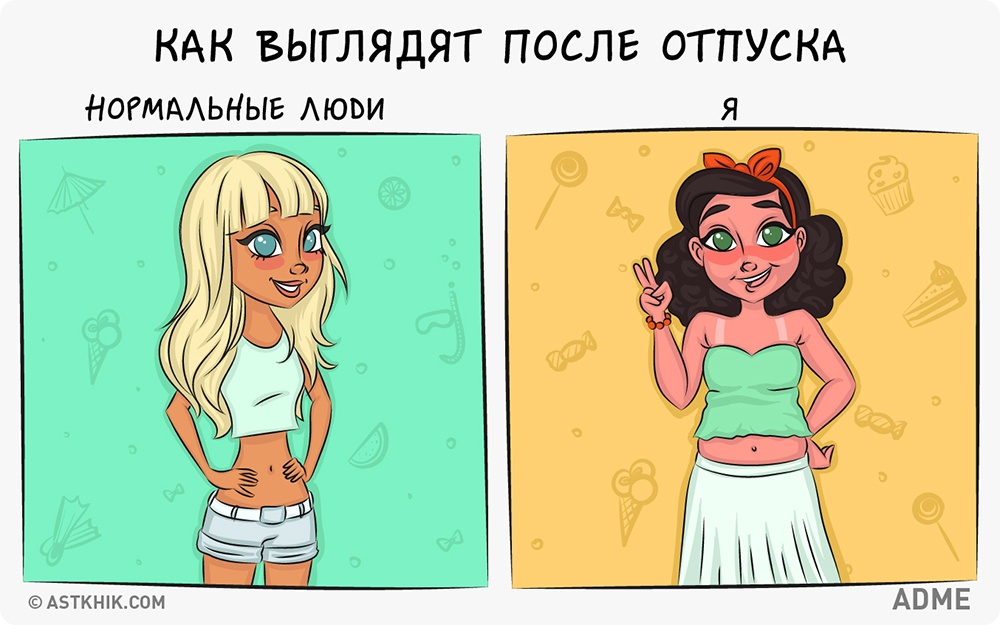 После отдыха