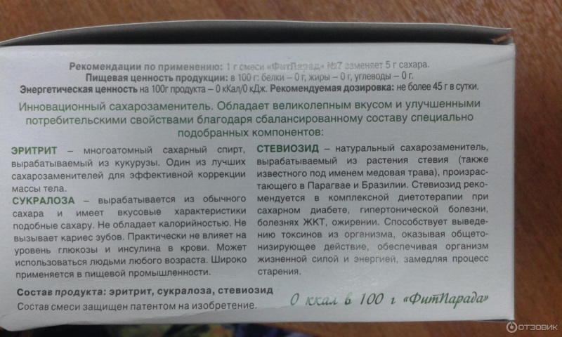 Сукралоза польза. Заменитель сахара пищевая ценность. Эритрит+сукралоза. Аллергия на заменитель сахара. Стевиозид пищевая ценность.