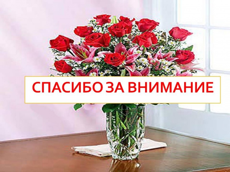 Розовая картинка спасибо за внимание