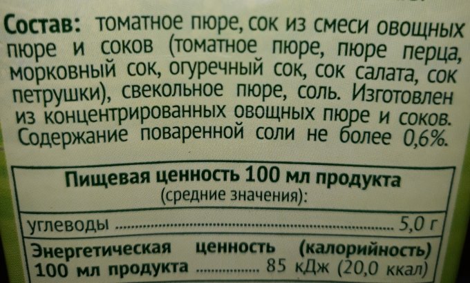 Соус томатный с овощами калорийность на 100 грамм