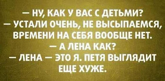 Как дела у лены