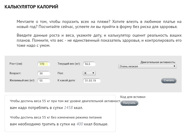 Шаги в ккал калькулятор. Желаемый вес. Вес желаемый вес.