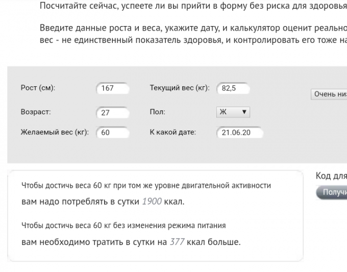 Калькулятор похудения для женщин