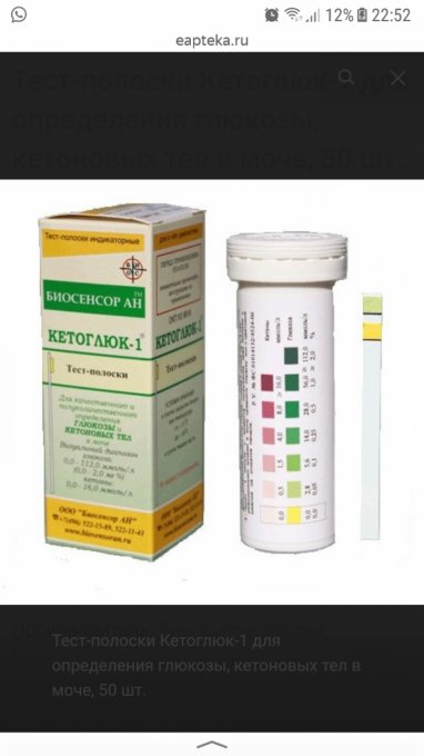 Кетоглюк-1 тест-полоски на ацетон. Полоски кетоглюк. Тест определение кетоновых тел в моче. Контроль кетонов в моче тест полоски. Тест полоски на кетоны расшифровка.