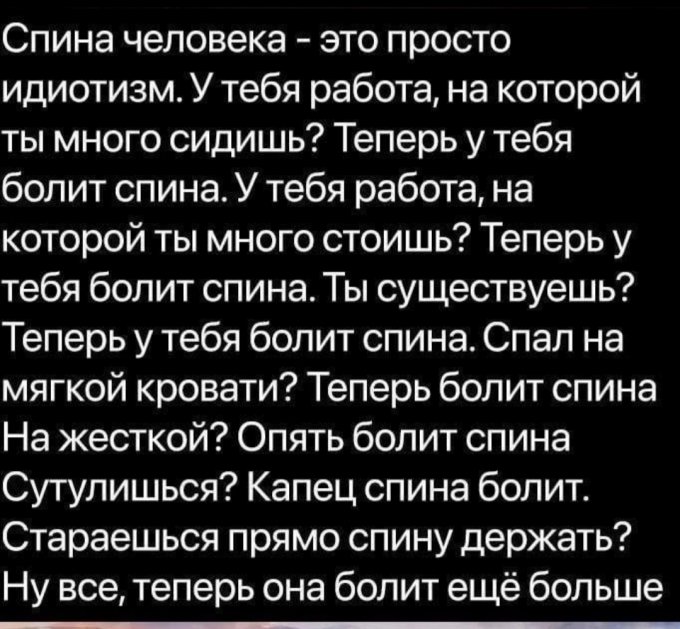 Смешные картинки и открытки Болит спина поясница для поднятия настроения