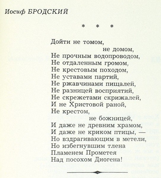 Стихи иосиф. Стихотворение Бродского. Ранние стихи Бродского. Бродский текст. Бродский советское издание.